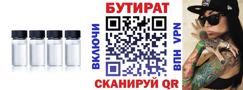 Бутират BDO  Орехово-Зуево 